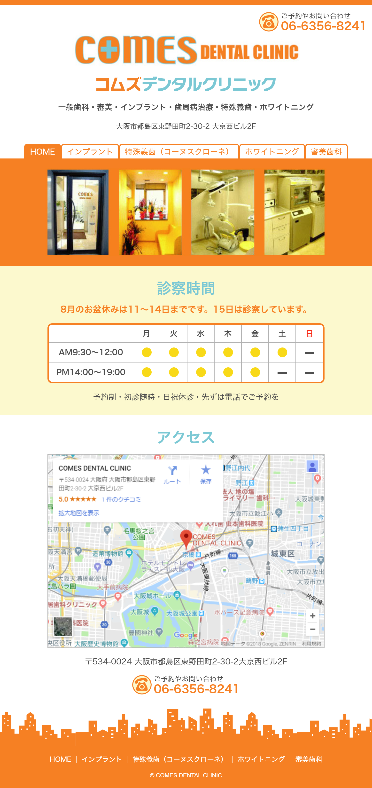 コムズデンタルクリニック