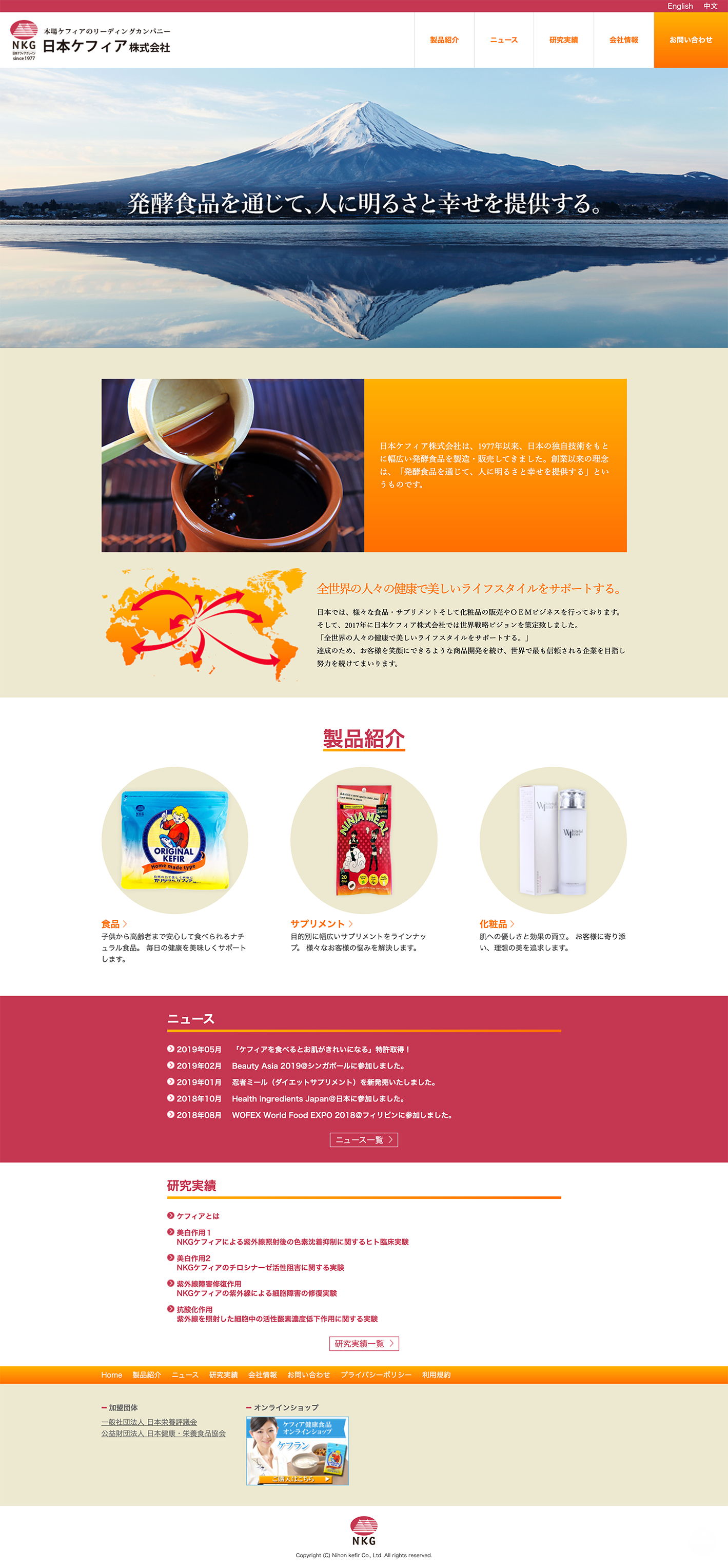 日本ケフィア株式会社