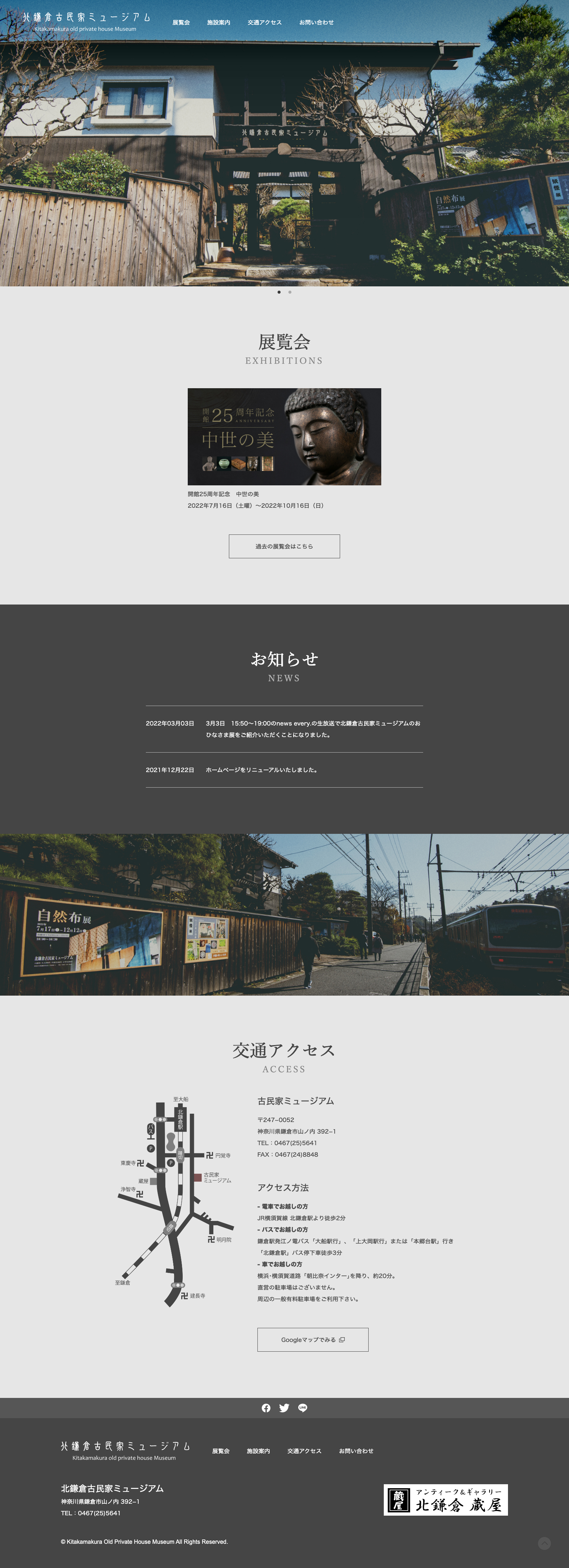 北鎌倉古民家ミュージアム
