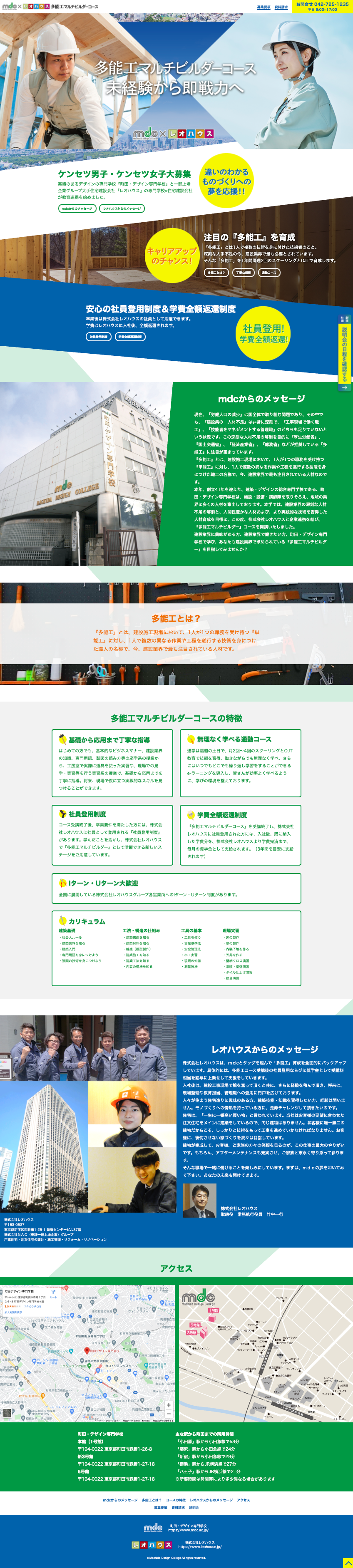 町田デザイン＆建築専門学校 多能工マルチビルダーコース