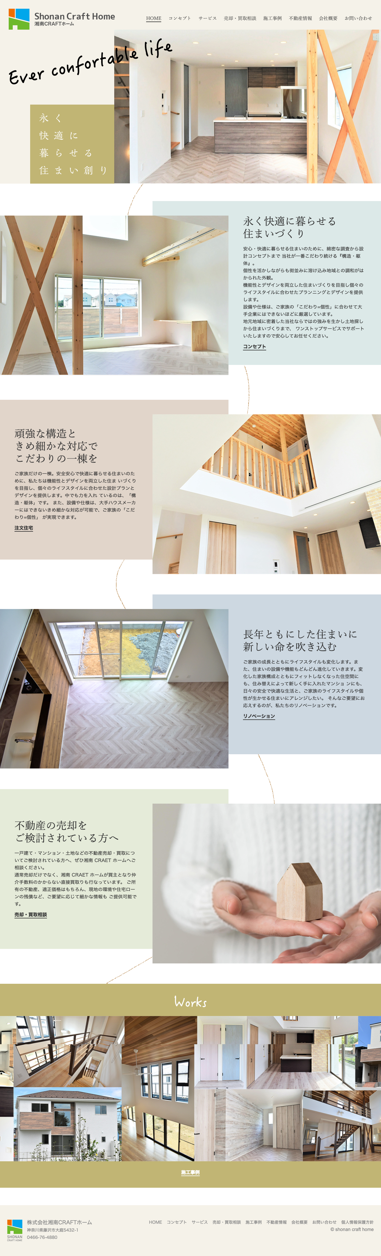 株式会社湘南クラフトホーム