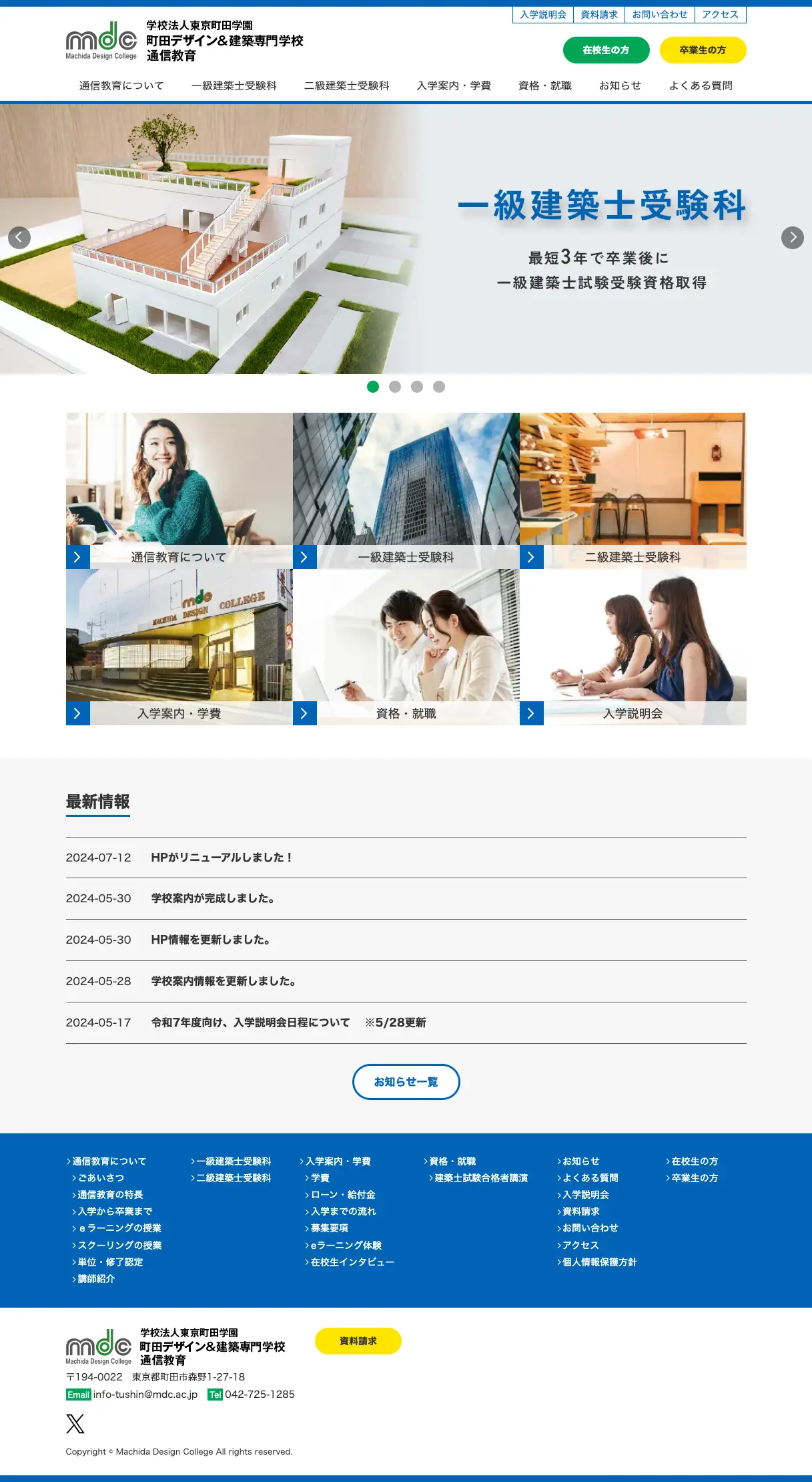 町田デザイン＆建築専門学校 通信教育